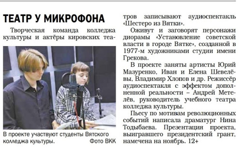 Театр у микрофона