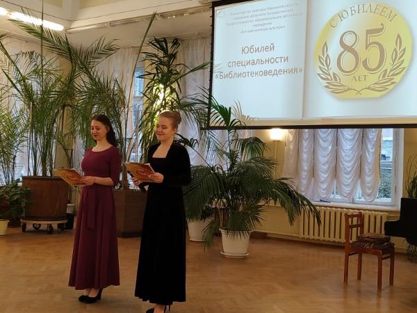 85-летний юбилей специальности «Библиотековедение»